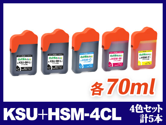 KSU(BK)＋HSM(CMY) (4色セット +KSU(BK)1本 計5本) エプソン[EPSON]互換インクボトル