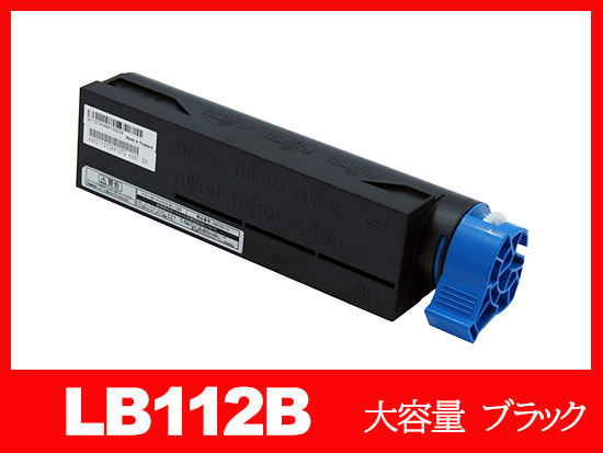 LB112B (ブラック大容量)富士通[FUJITSU]リサイクルトナープロセスカートリッジ