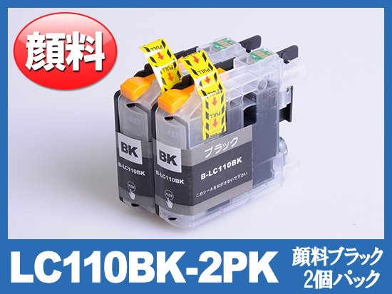 LC110BK-2PK(顔料ブラック2本パック)ブラザー[brother]互換インクカートリッジ