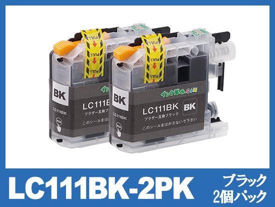 LC111BK-2PK(ブラック2個パック)ブラザー[brother]互換インクカートリッジ