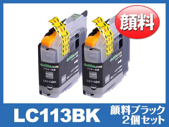 LC113BK(顔料ブラック)2個パック ブラザー[brother]互換インクカートリッジ