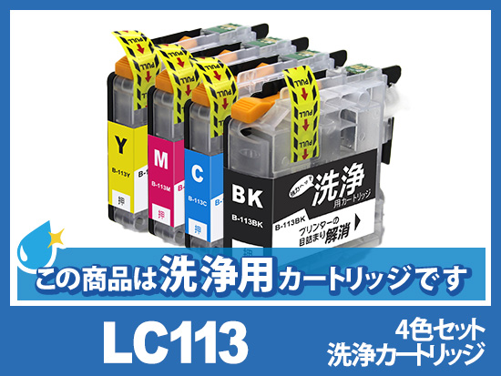 [洗浄液]LC113-4PK (4色セット) ブラザー[brother]用クリーニングカートリッジ