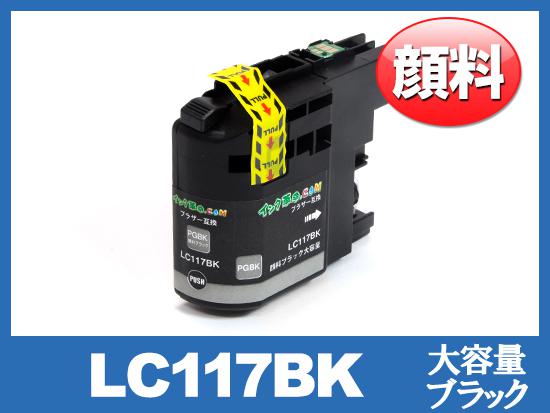 LC117BK(顔料ブラック大容量)ブラザー[brother]互換インクカートリッジ