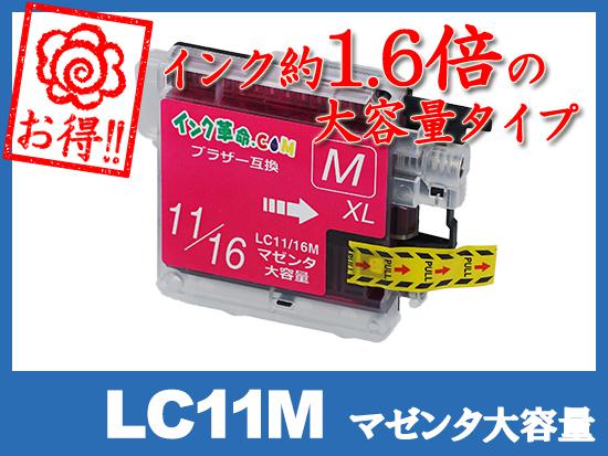 LC11M(マゼンタ大容量) ブラザー[brother]互換インクカートリッジ