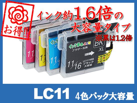 LC11-4PK(4色パック大容量) ブラザー[brother]互換インクカートリッジ