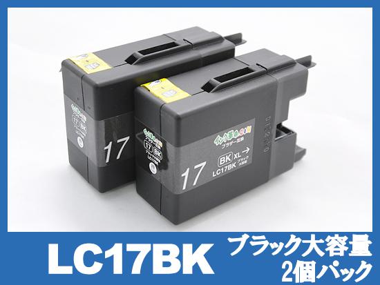 LC17BK-2PK(ブラック大容量2個パック) ブラザー[brother]互換インクカートリッジ