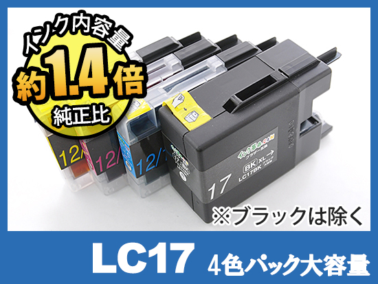 LC17-4PK(4色パック大容量)ブラザー[brother]互換インクカートリッジ