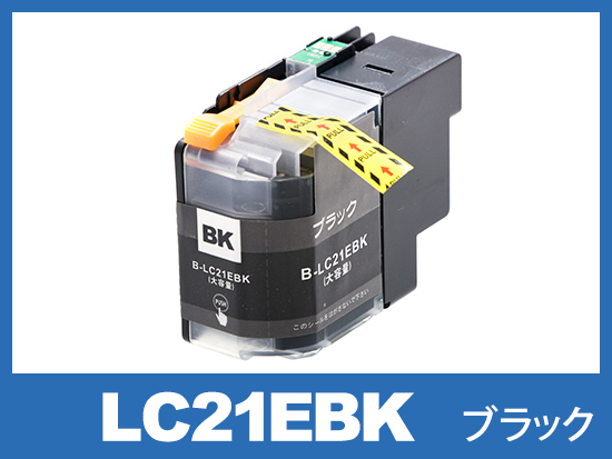 LC21EBK(ブラック)ブラザー[brother]互換インクカートリッジ