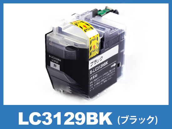 LC3129BK(ブラック)ブラザー[brother]互換インクカートリッジ