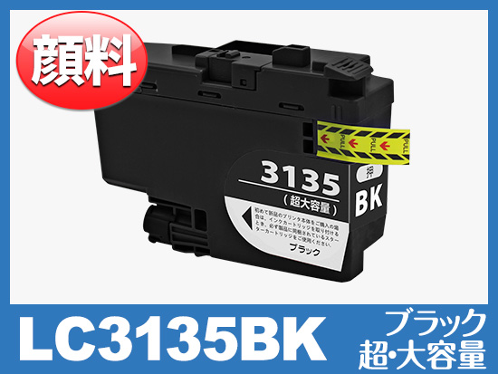 LC3135BK(ブラック超・大容量)ブラザー[brother]互換インクカートリッジ