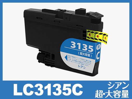 LC3135C(シアン超・大容量)ブラザー[brother]互換インクカートリッジ