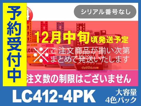 LC412XL-4PK(顔料4色パック大容量)ブラザー[brother]互換インクカートリッジ_N