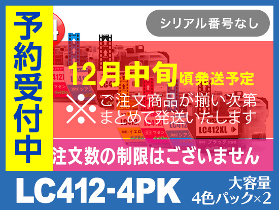 LC412XL-4PK(顔料4色パックx２大容量)ブラザー[brother]互換インクカートリッジ_N