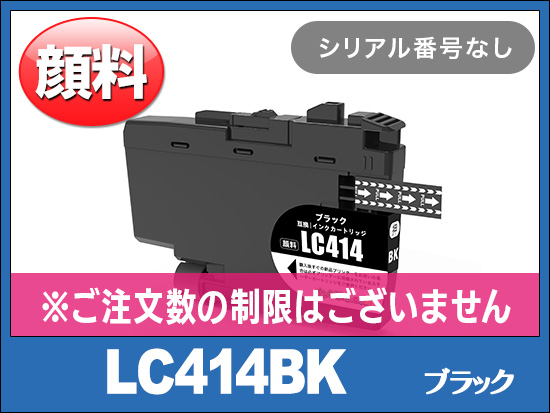 LC414BK (ブラック)ブラザー[brother]互換インクカートリッジ