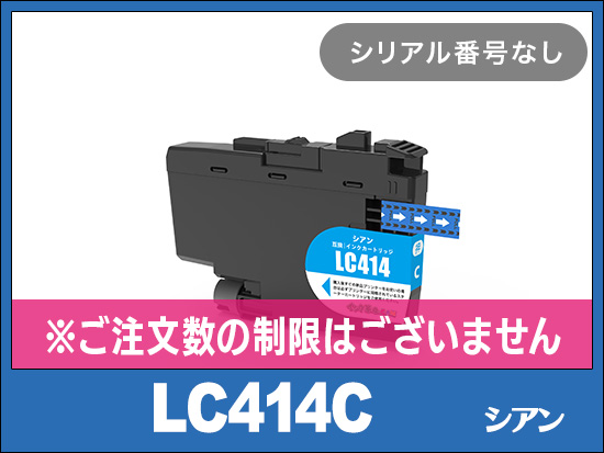 LC414C (シアン)ブラザー[brother]互換インクカートリッジ