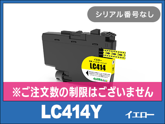 LC414Y (イエロー)ブラザー[brother]互換インクカートリッジ