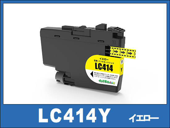 LC414Y (イエロー)ブラザー[brother]互換インクカートリッジ