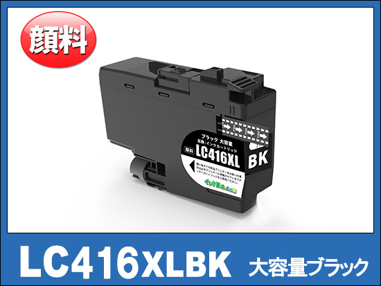 LC416XLBK (ブラック大容量)ブラザー[brother]互換インクカートリッジ