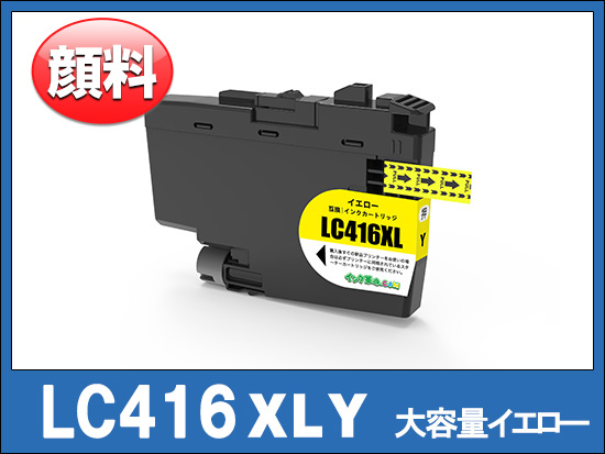 LC416XLY (イエロー大容量)ブラザー[brother]互換インクカートリッジ