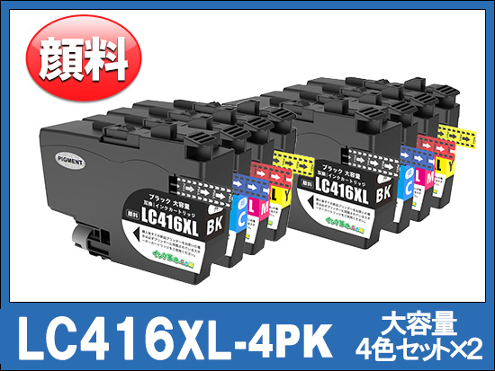 LC416XL-4PK (顔料4色パックx２大容量)ブラザー[brother]互換インクカートリッジ