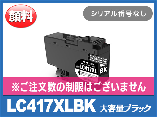 LC417XLBK 大容量タイプ(ブラック)ブラザー[brother]互換インクカートリッジ