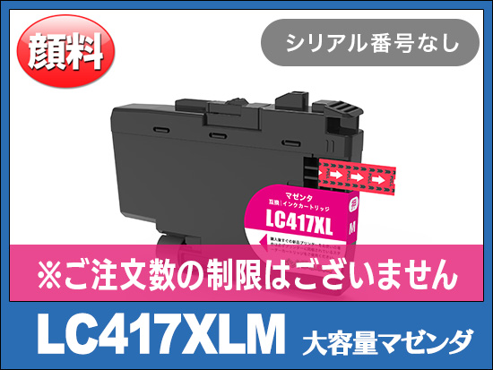 LC417XLM 大容量タイプ(マゼンタ)ブラザー[brother]互換インクカートリッジ