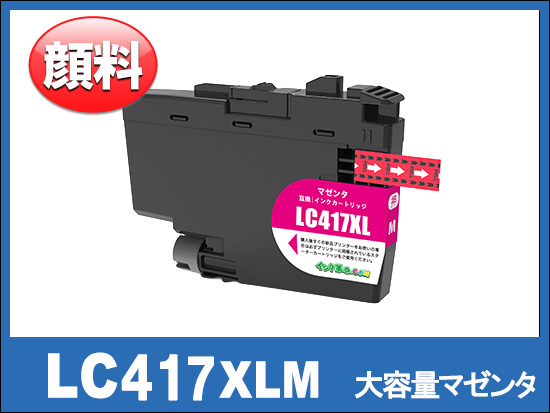 LC417XLM 大容量タイプ(マゼンタ)ブラザー[brother]互換インクカートリッジ