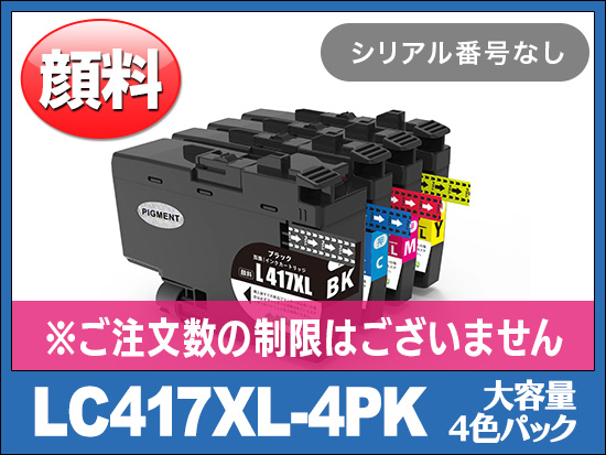 LC417XL-4PK (顔料4色パック大容量)ブラザー[brother]互換インクカートリッジ