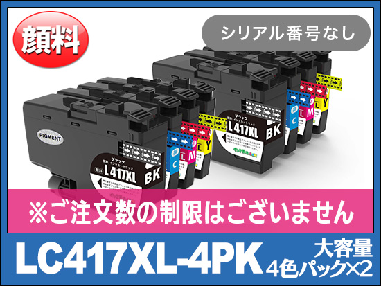 LC417XL-4PK (顔料4色パックx２大容量)ブラザー[brother]互換インクカートリッジ