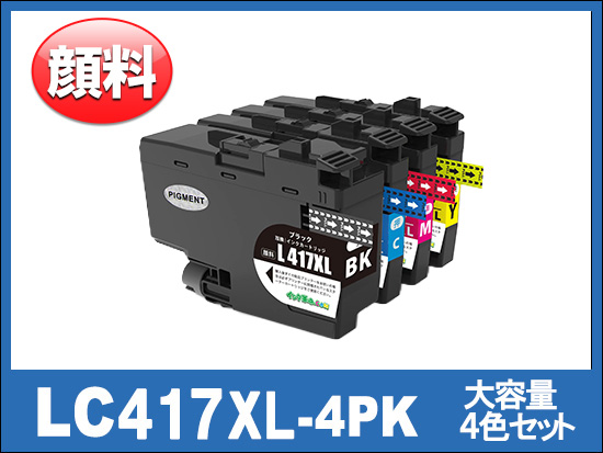 LC417XL-4PK (顔料4色パック大容量)ブラザー[brother]互換インクカートリッジ