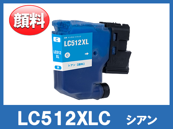 LC512XLC (シアン大容量)ブラザー[brother]互換インクカートリッジ