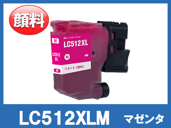 LC512XLM (マゼンタ大容量)ブラザー[brother]互換インクカートリッジ