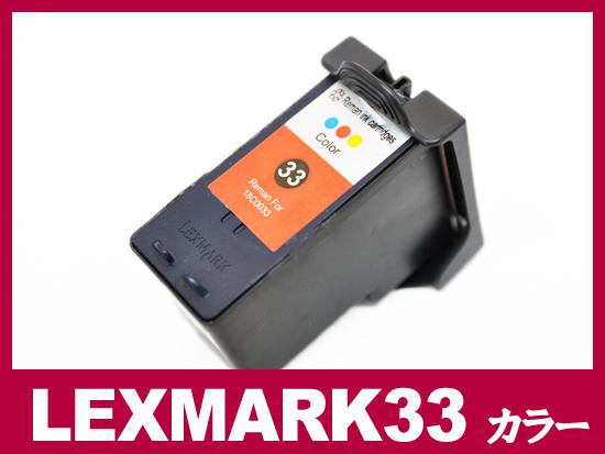 LEXMARK 33/18C0033A-J（カラー）LEXMARKリサイクルインクカートリッジ