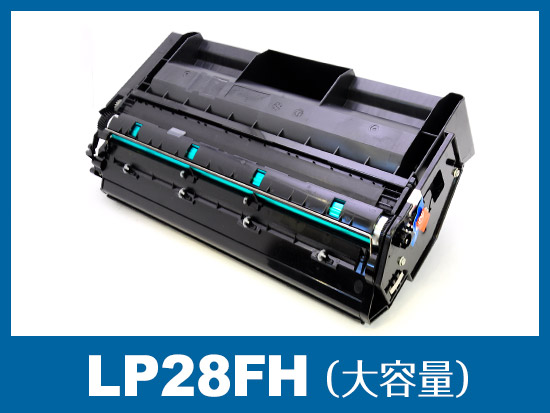 LP28FH(大容量) 日本デジタル研究所(JDL) リサイクルトナーカートリッジ