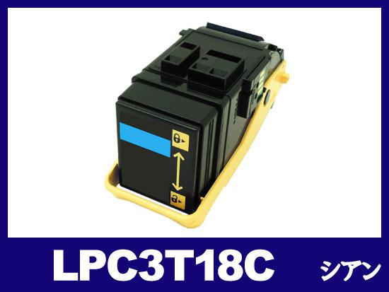 LPC3T18C(シアン)エプソン[EPSON]リサイクルトナーカートリッジ