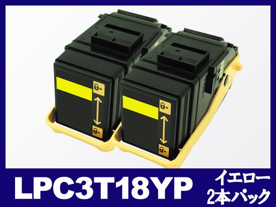 LPC3T18YP(イエロー2本パック)エプソン[EPSON]リサイクルトナーカートリッジ