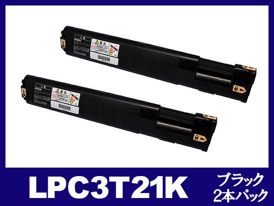 LPC3T21KP(ブラック2本パック)エプソン[EPSON]リサイクルトナーカートリッジ