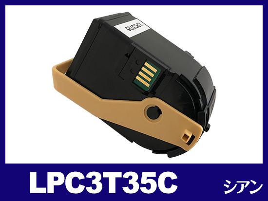 LPC3T35（シアン）エプソン[EPSON]互換トナーカートリッジ