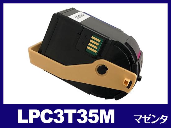 LPC3T35（マゼンタ）エプソン[EPSON]互換トナーカートリッジ