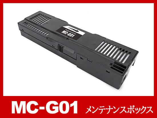 MC-G01 キャノン[Canon]互換メンテナンスボックス