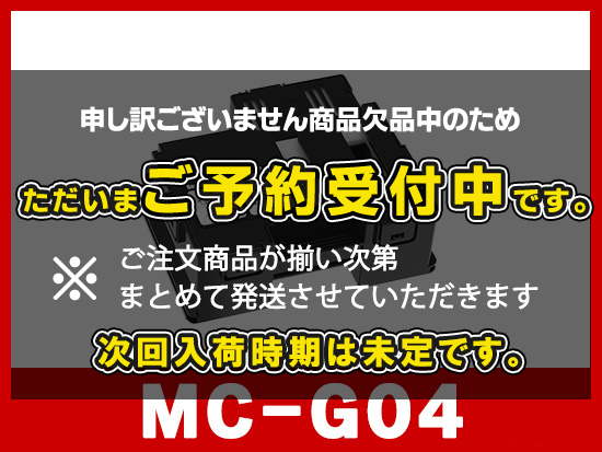MC-G04 キャノン[Canon]互換メンテナンスボックス