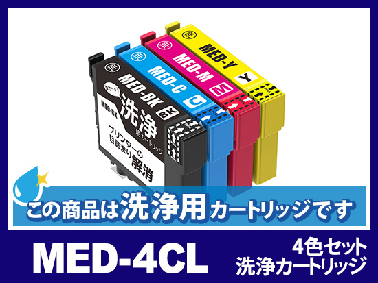 [洗浄液]MED-4CL(4色パック)エプソン[EPSON]用クリーニングカートリッジ