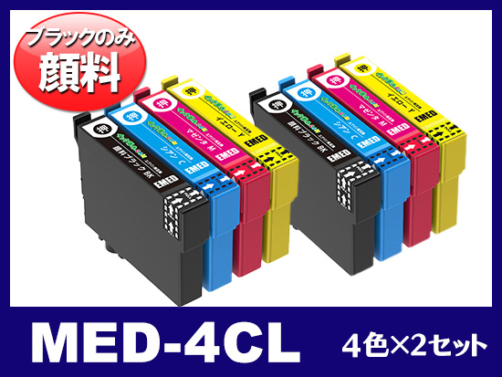 MED-4CL(ブラックのみ顔料4色セット ×2セット)エプソン[EPSON]用互換インクカートリッジ
