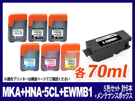 MKA+HNA-5CL + EWMB1 5色セット＋メンテナンスボックス エプソン[Epson]互換インクカートリッジ