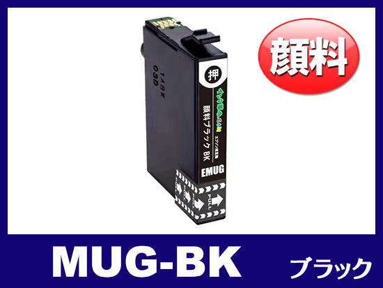 MUG-BK(顔料ブラック)エプソン[EPSON]互換インクカートリッジ