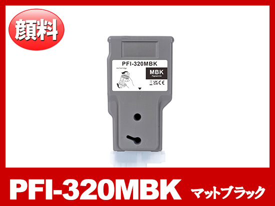 PFI-320MBK (顔料マットブラック) キヤノン[Canon] 互換インクタンク