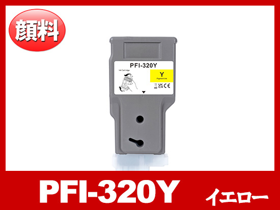 PFI-320Y (顔料イエロー) キヤノン[Canon] 互換インクタンク