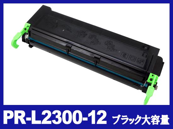 PR-L2300-12(ブラック大容量）NECリサイクルトナーカートリッジ