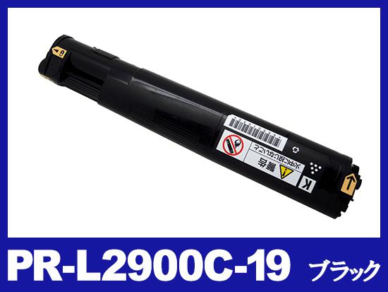 PR-L2900C-19(ブラック)NECリサイクルトナーカートリッジ