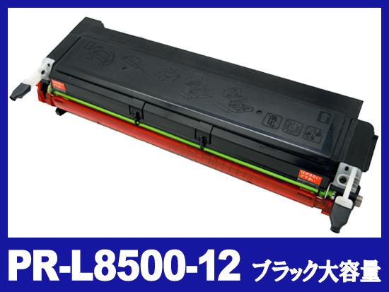 PR-L8500-12(ブラック大容量）NECリサイクルトナーカートリッジ